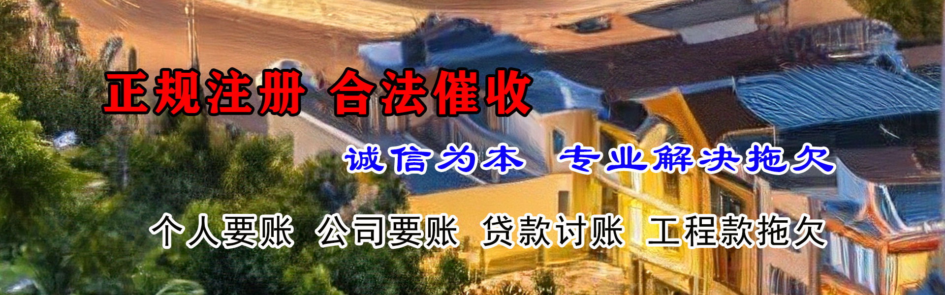船营金顺讨账公司